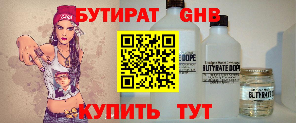 БУТИРАТ бутик Сертолово