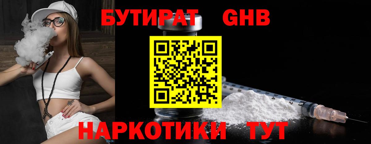 Бутират 99%  БУТИРАТ  Сертолово  Вход с VPN 