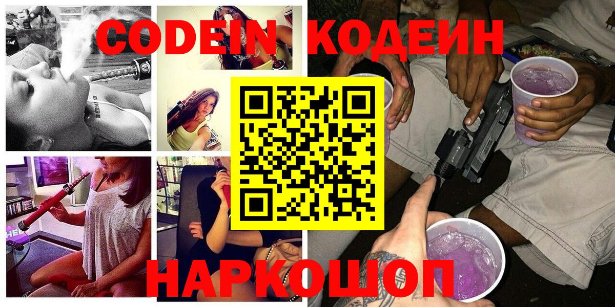 Codein Purple Drank Сертолово
