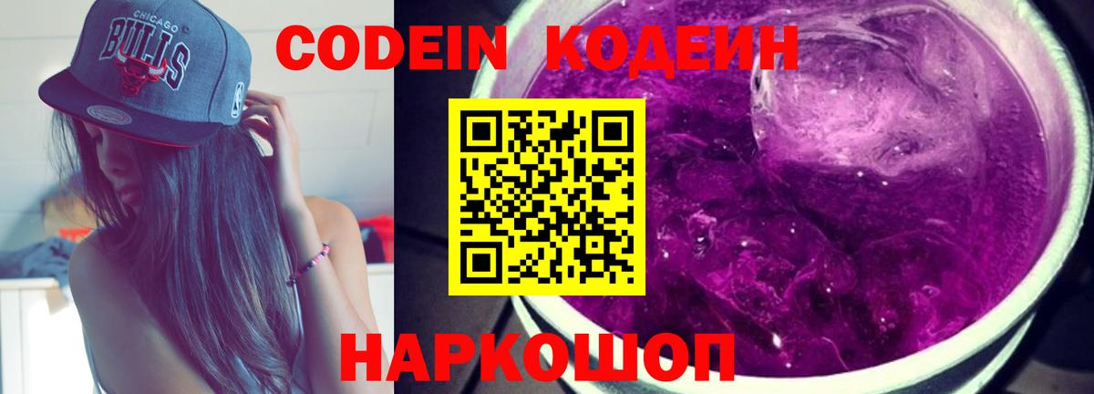 Сертолово  Codein напиток Lean (лин)  Codein напиток Lean (лин)  Вход с VPN 