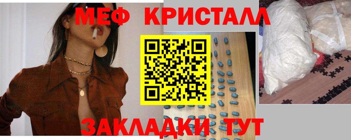 МЕФ кристаллы Сертолово