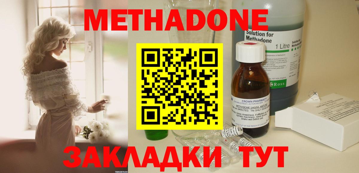 МЕТАДОН кристалл Сертолово