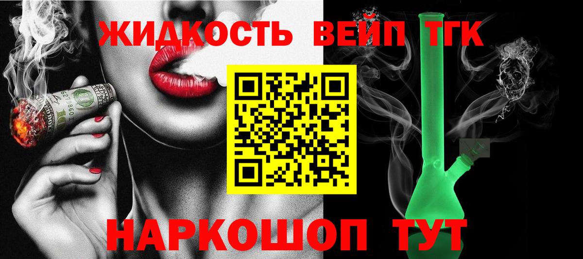 ТГК вейп Сертолово